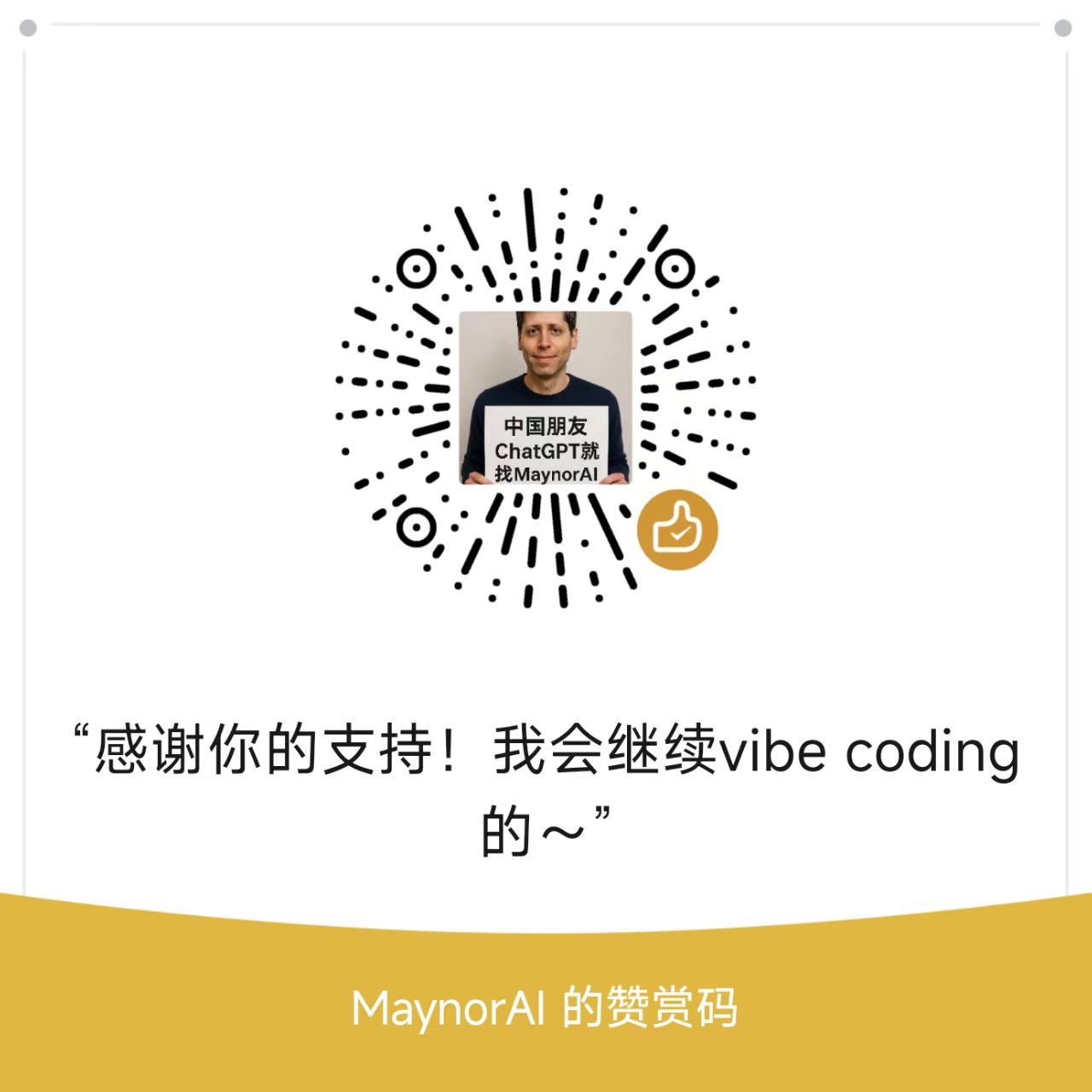 赞赏码